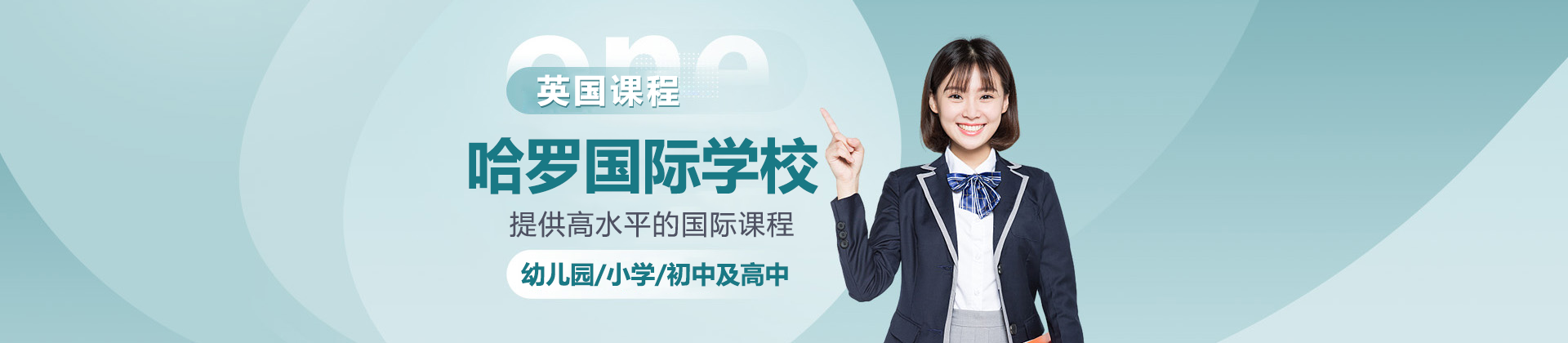 深圳前海哈罗国际学校