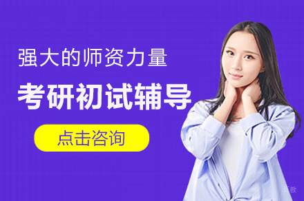 南京考研初试辅导通关宝典：OMO教学模式全解析