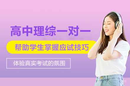 北京尚学教育高中理综特训方案解读