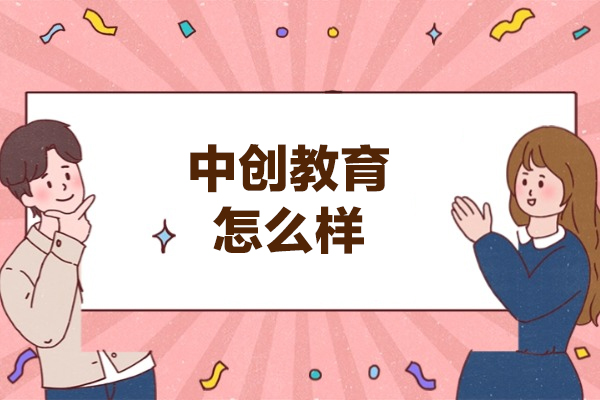 福州中创教育深度解析：学术辅导服务体系全揭秘