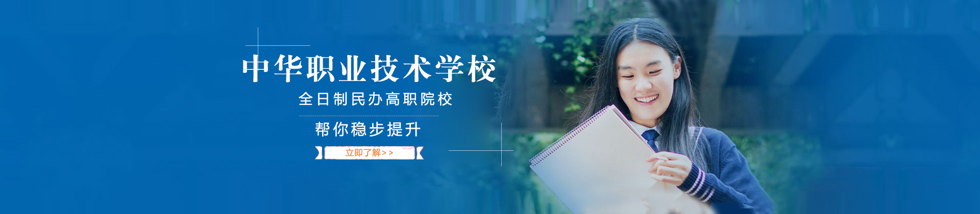 上海中华职业技术学校