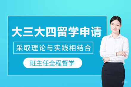 南京大三大四留学规划全攻略：背景提升与文书撰写实战指南