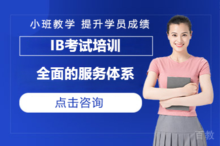 IB国际文凭课程全方位培训指南