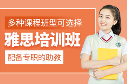 上海雅思高分突破课程深度解析