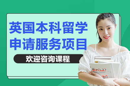 英国申请全攻略：从选校到签证的完整指南