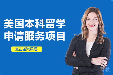 美国申请全流程规划与背景提升秘诀