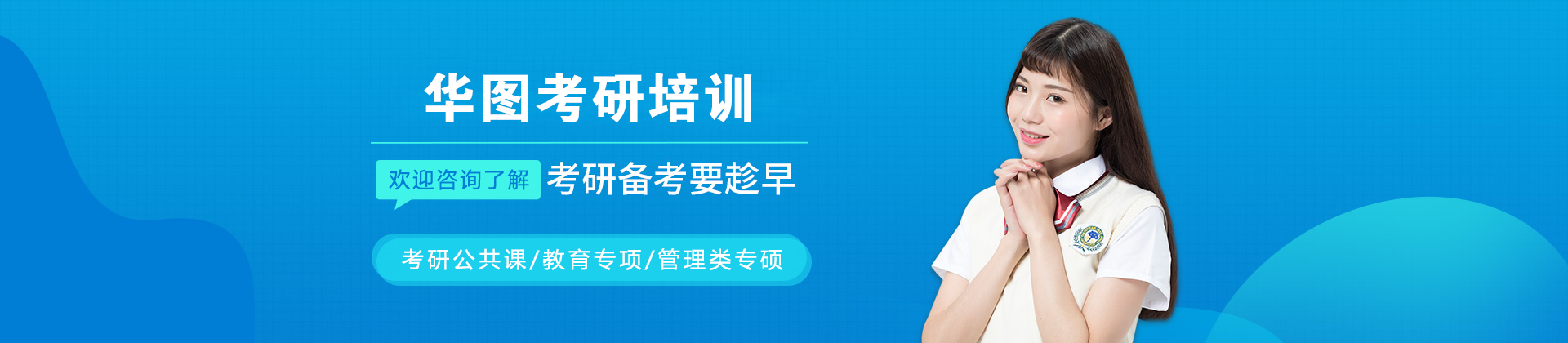 长春华图考研