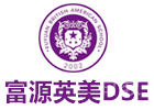 深圳富源英美DSE