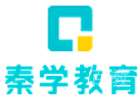 深圳秦学教育