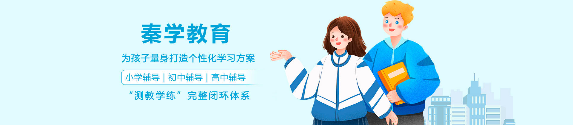 深圳秦学教育