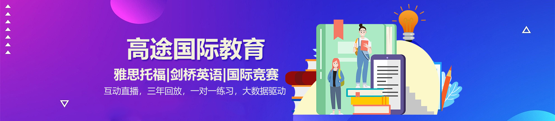 北京高途国际教育学校
