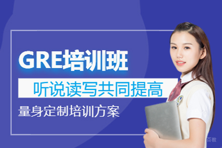 北京GRE培训全攻略：突破320+的完整学习方案
