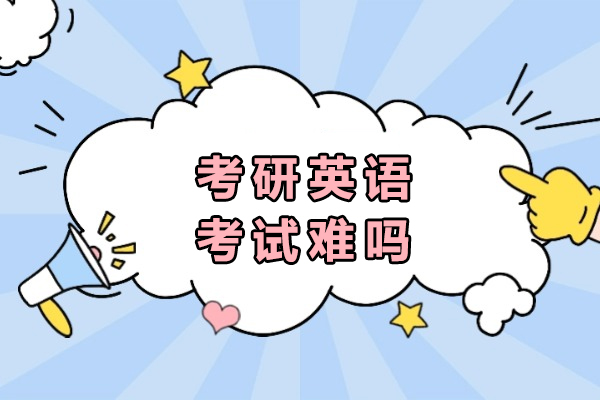 长春考研英语通关指南：备考策略与辅导选择深度解析