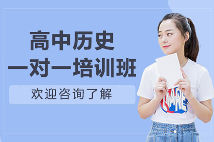 深圳高考历史特训营｜系统化培优方案解析