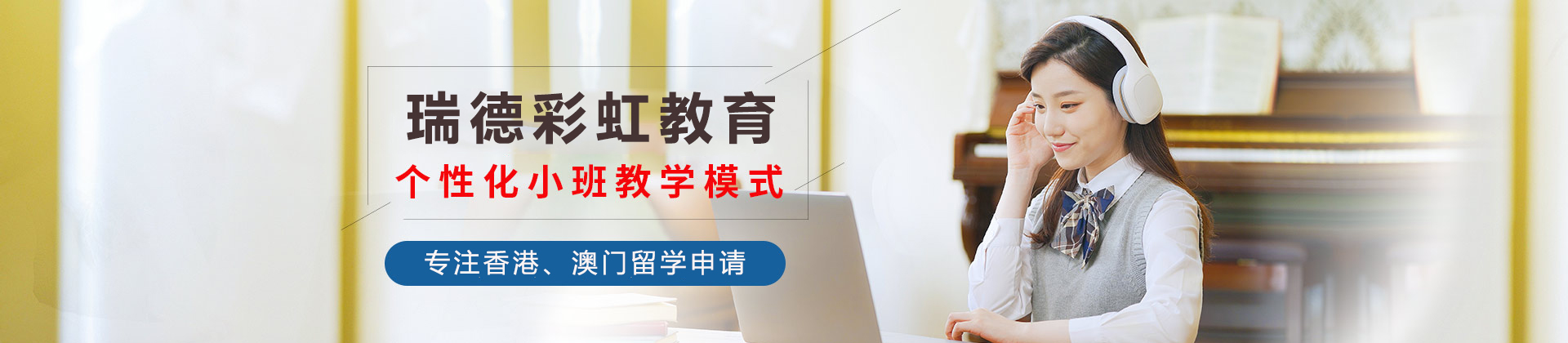 天津瑞德彩虹教育