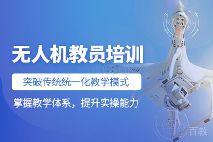 无人机教员进阶培训全攻略：教学方法与实操精要
