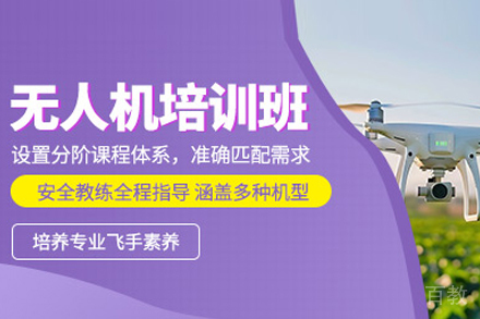 武汉无人机飞行执照培训课程体系全解析