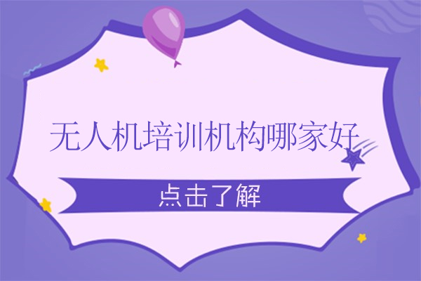 武汉无人机培训机构实力解析：卓沃课程体系与教学优势揭秘 