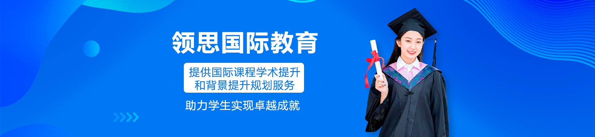 广州领思国际教育