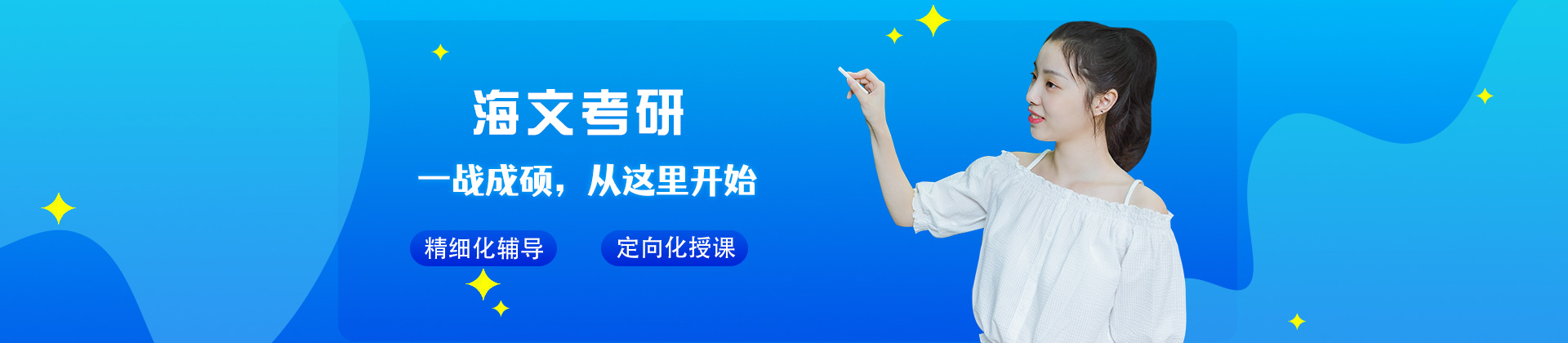 呼和浩特海文考研