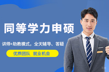 东北师大申硕攻略：杭州在职读研新选择