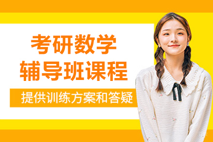 呼和浩特考研数学特训方案深度解析