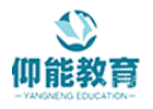 深圳仰能教育
