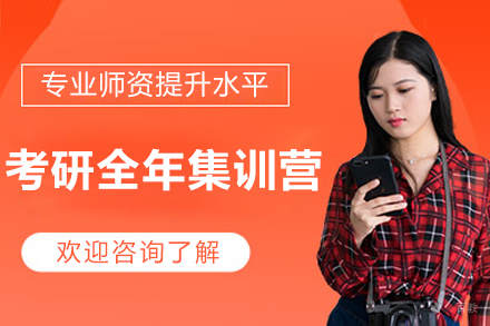 呼和浩特考研封闭集训营深度解析：全年备考解决方案