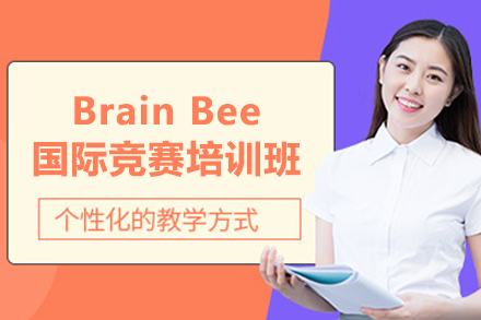 Brain Bee国际竞赛全维度培训指南-广州领思深度解析