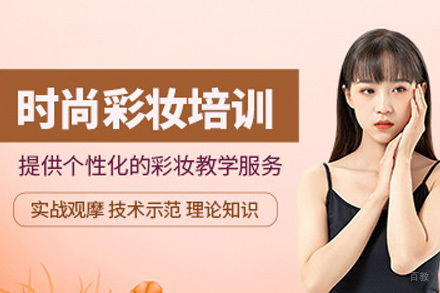 长沙专业彩妆培训全攻略：从基础到精通的造型艺术
