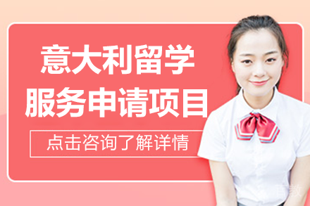 意大利留学全流程解析：从规划到入学的专业指南