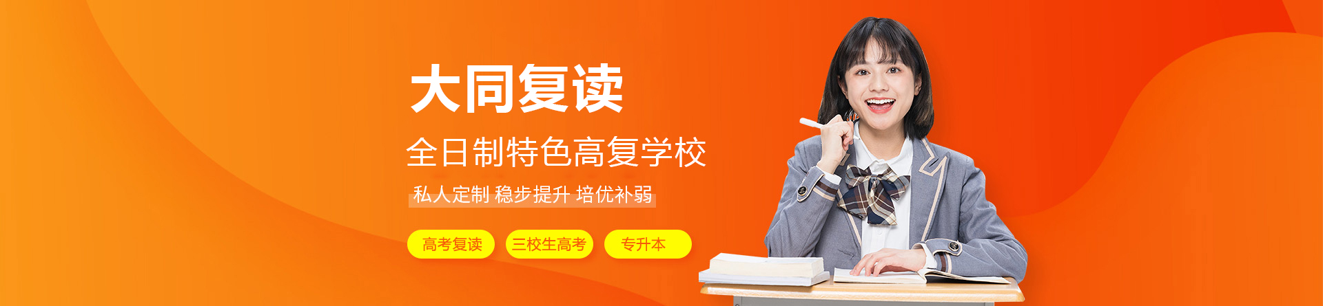 上海大同复读
