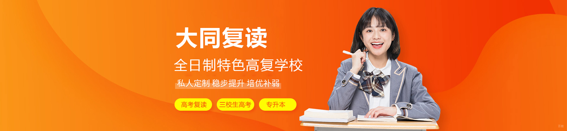 上海大同复读