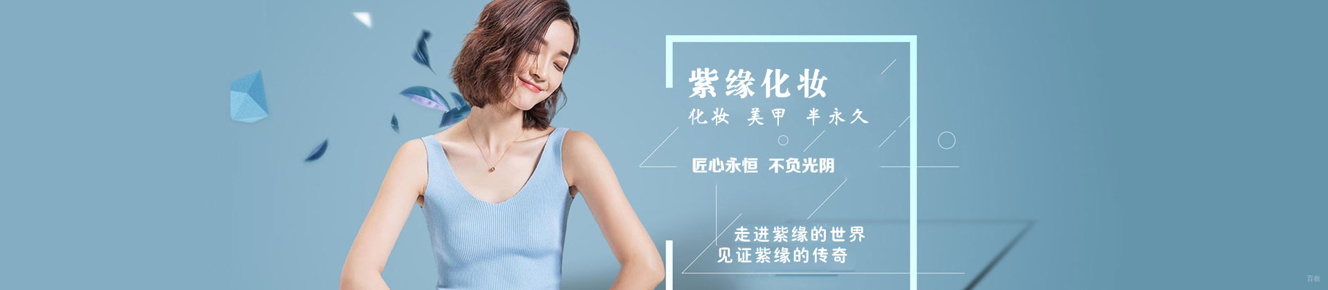 长沙紫缘化妆