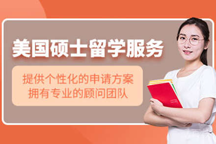 美国硕士申请攻略：全方位解析留学服务关键点