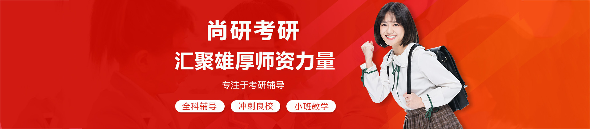 太原尚研考研