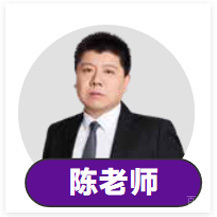 陈老师