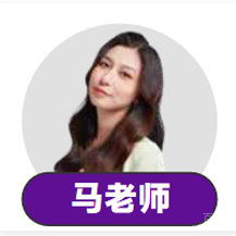 马老师