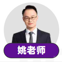 姚老师