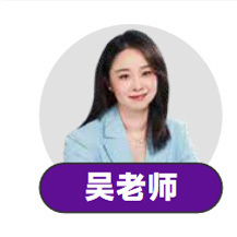 吴老师