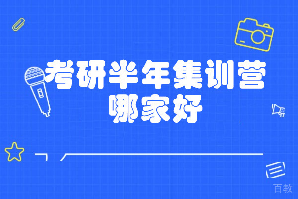 太原考研集训营实力解析：尚研半年冲刺班教学特色全透视 