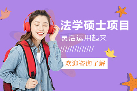 西班牙URJC大学法学硕士项目解析：国际化法律人才培养方案