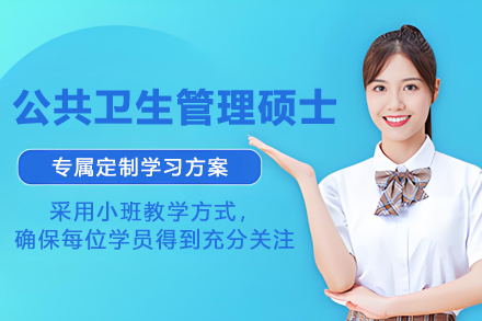 西班牙URJC大学公共卫生管理硕士项目深度解析