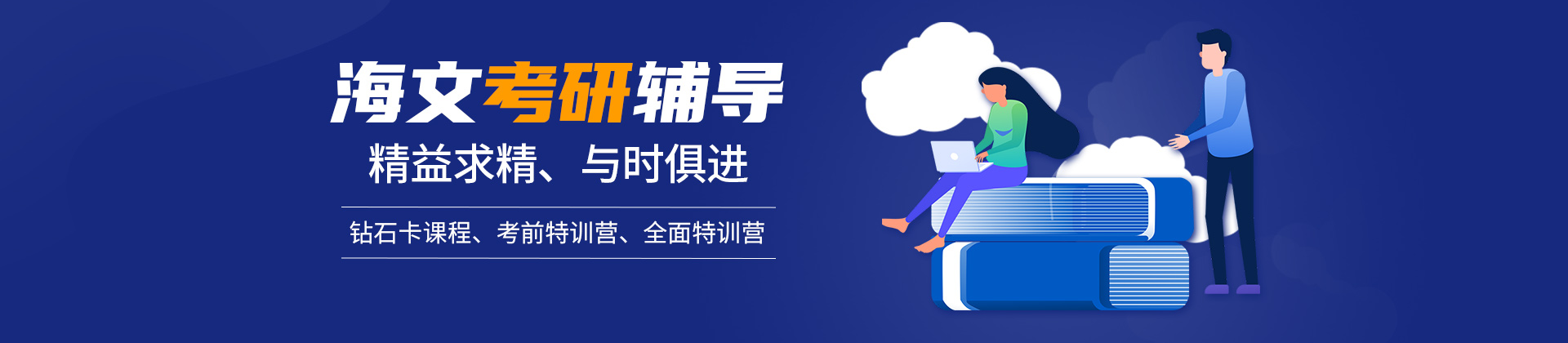 广州海文考研机构