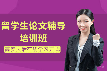 成都伽利略留学生论文辅导课程深度解析：学术规范与写作技巧全攻略