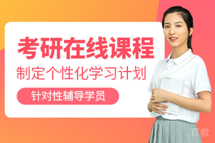 考研线上直播课程全解析：备考利器与学习模式深度解读
