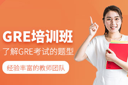成都GRE培训机构高效提分全攻略
