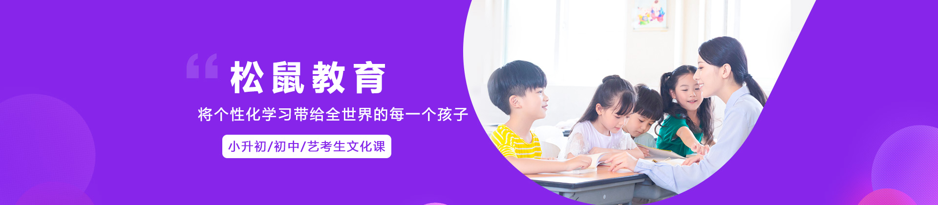 兰州松鼠教育
