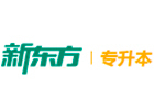 广州新东方专升本培训机构