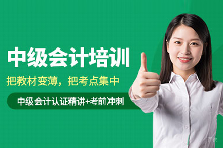 中级会计职称精讲课程全方位解析